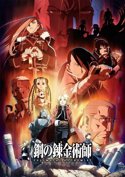 Fullmetal Alchemist Brotherhood